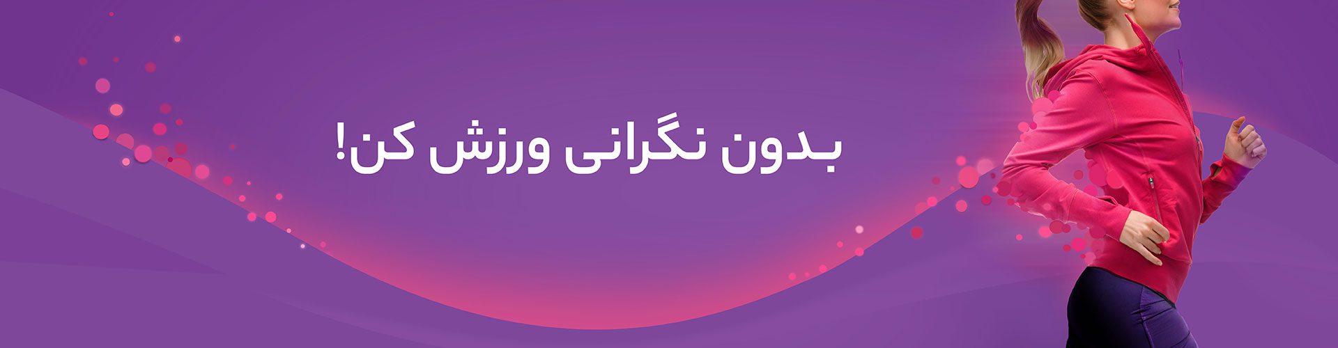 نوار بهداشتی اسپرت (ورزشی) تافته